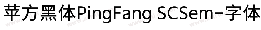 苹方黑体PingFang SCSem字体转换